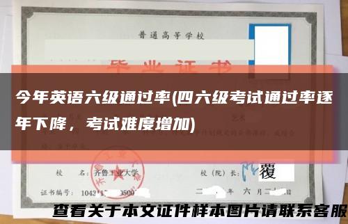 今年英语六级通过率(四六级考试通过率逐年下降，考试难度增加)缩略图