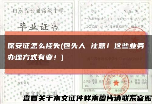 保安证怎么挂失(包头人 注意！这些业务办理方式有变！)缩略图