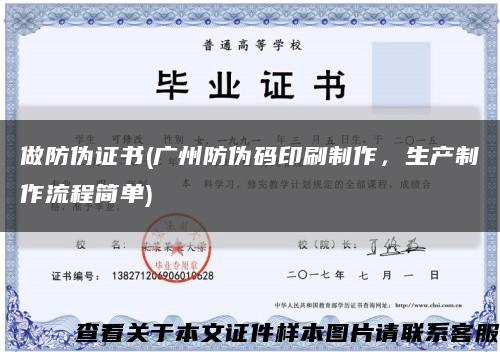 做防伪证书(广州防伪码印刷制作，生产制作流程简单)缩略图