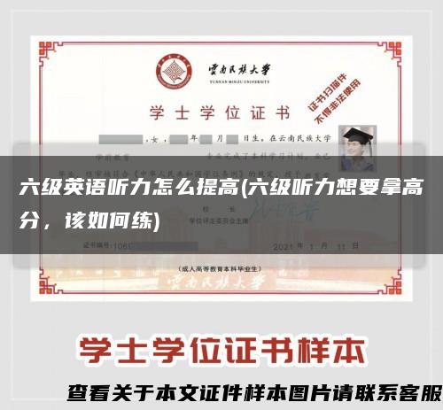 六级英语听力怎么提高(六级听力想要拿高分，该如何练)缩略图