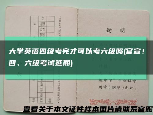 大学英语四级考完才可以考六级吗(官宣！四、六级考试延期)缩略图