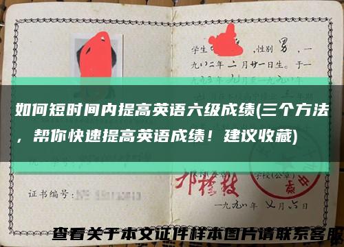 如何短时间内提高英语六级成绩(三个方法，帮你快速提高英语成绩！建议收藏)缩略图