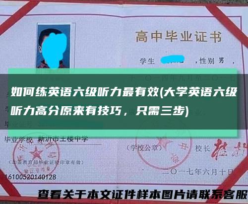 如何练英语六级听力最有效(大学英语六级听力高分原来有技巧，只需三步)缩略图