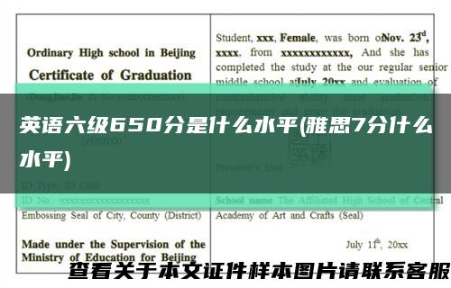英语六级650分是什么水平(雅思7分什么水平)缩略图