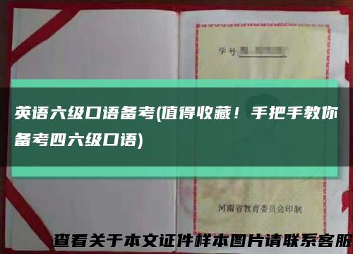 英语六级口语备考(值得收藏！手把手教你备考四六级口语)缩略图