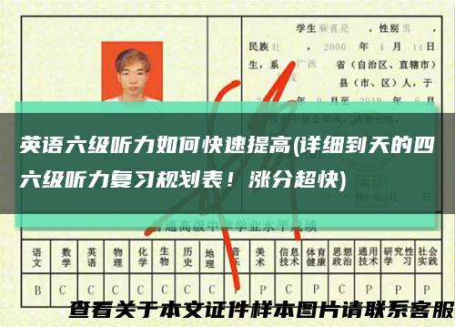英语六级听力如何快速提高(详细到天的四六级听力复习规划表！涨分超快)缩略图