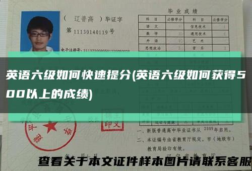 英语六级如何快速提分(英语六级如何获得500以上的成绩)缩略图