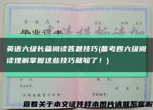 英语六级长篇阅读答题技巧(备考四六级阅读理解掌握这些技巧就够了！)缩略图