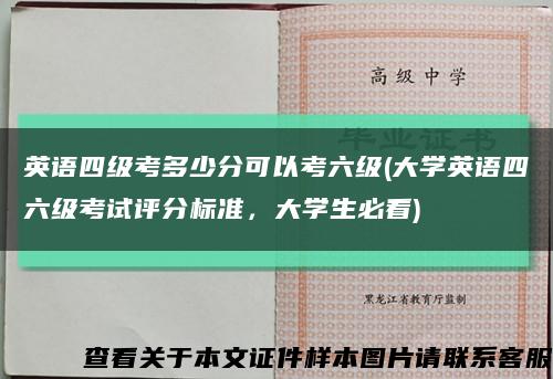 英语四级考多少分可以考六级(大学英语四六级考试评分标准，大学生必看)缩略图