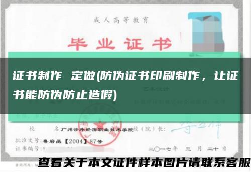 证书制作 定做(防伪证书印刷制作，让证书能防伪防止造假)缩略图