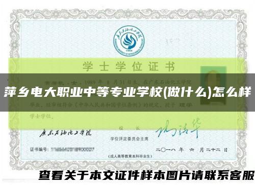 萍乡电大职业中等专业学校(做什么)怎么样缩略图