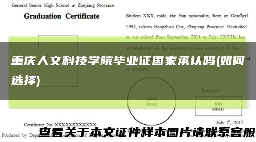 重庆人文科技学院毕业证国家承认吗(如何选择)缩略图