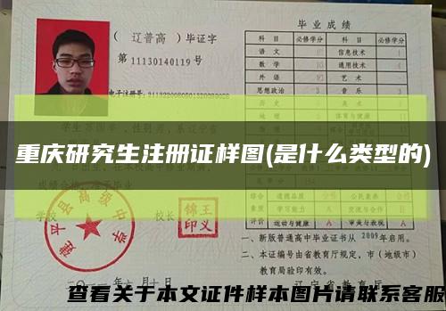 重庆研究生注册证样图(是什么类型的)缩略图