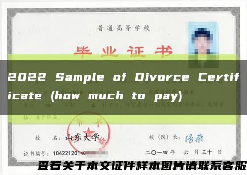 2022 Sample of Divorce Certificate (how much to pay)缩略图