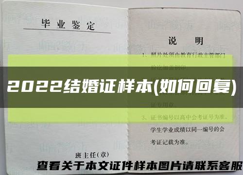 2022结婚证样本(如何回复)缩略图
