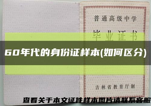 60年代的身份证样本(如何区分)缩略图