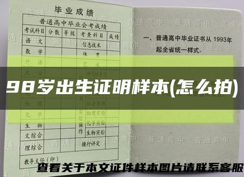 98岁出生证明样本(怎么拍)缩略图