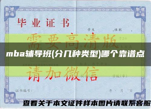 mba辅导班(分几种类型)哪个靠谱点缩略图