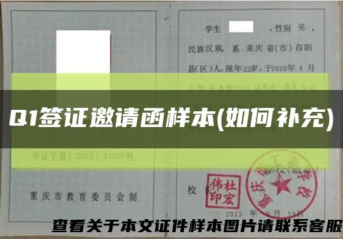 Q1签证邀请函样本(如何补充)缩略图
