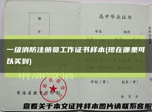 一级消防注册员工作证书样本(现在哪里可以买到)缩略图
