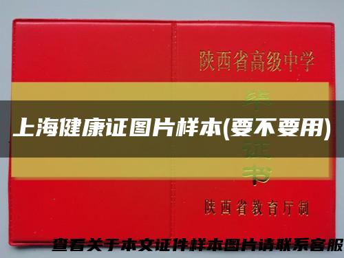 上海健康证图片样本(要不要用)缩略图