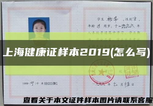 上海健康证样本2019(怎么写)缩略图
