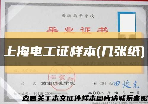 上海电工证样本(几张纸)缩略图