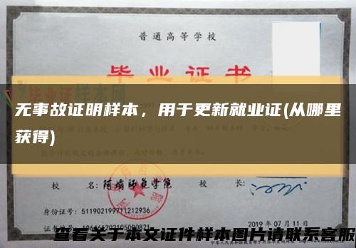 无事故证明样本，用于更新就业证(从哪里获得)缩略图