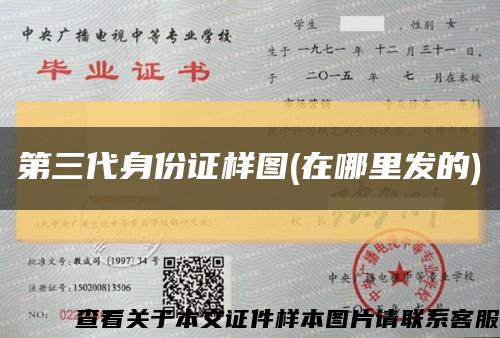 第三代身份证样图(在哪里发的)缩略图