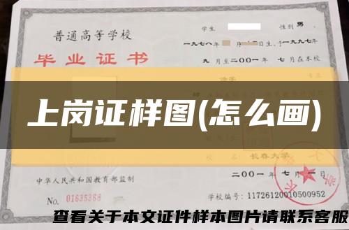 上岗证样图(怎么画)缩略图