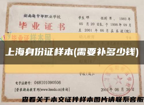 上海身份证样本(需要补多少钱)缩略图