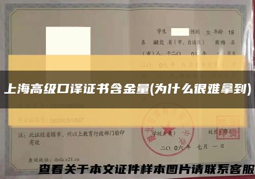 上海高级口译证书含金量(为什么很难拿到)缩略图