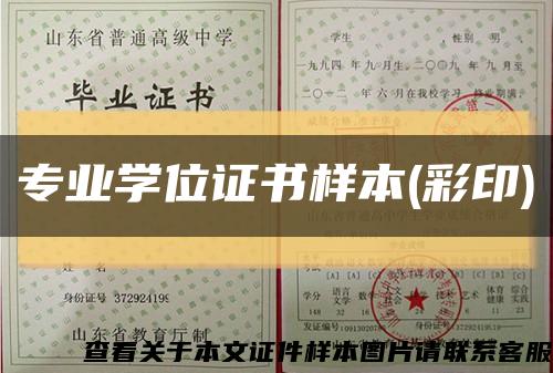 专业学位证书样本(彩印)缩略图