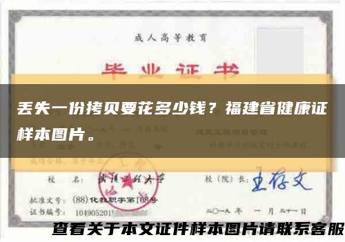 丢失一份拷贝要花多少钱？福建省健康证样本图片。缩略图