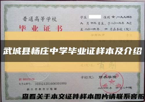 武城县杨庄中学毕业证样本及介绍缩略图