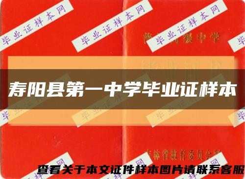 寿阳县第一中学毕业证样本缩略图