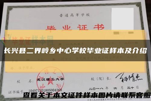 长兴县二界岭乡中心学校毕业证样本及介绍缩略图