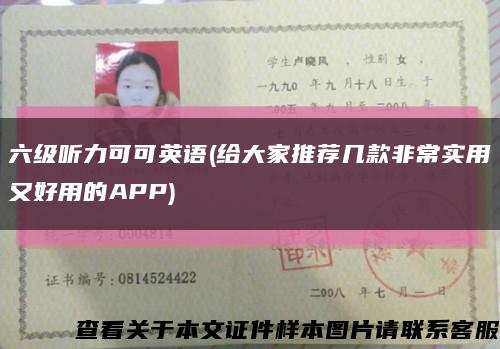 六级听力可可英语(给大家推荐几款非常实用又好用的APP)缩略图