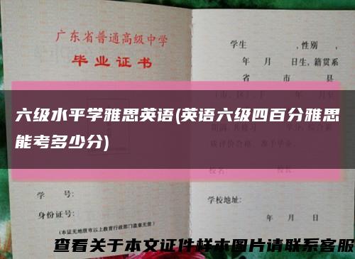 六级水平学雅思英语(英语六级四百分雅思能考多少分)缩略图