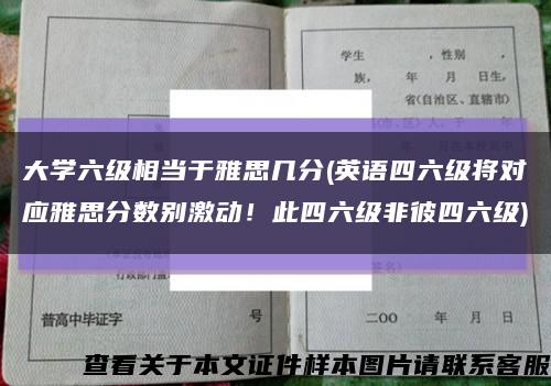 大学六级相当于雅思几分(英语四六级将对应雅思分数别激动！此四六级非彼四六级)缩略图