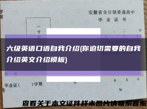 六级英语口语自我介绍(你迫切需要的自我介绍英文介绍模板)缩略图