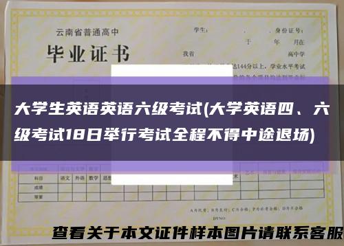 大学生英语英语六级考试(大学英语四、六级考试18日举行考试全程不得中途退场)缩略图