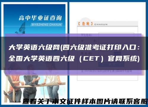 大学英语六级网(四六级准考证打印入口：全国大学英语四六级（CET）官网系统)缩略图