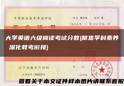 大学英语六级阅读考试分数(聚焦学科素养 深化教考衔接)缩略图