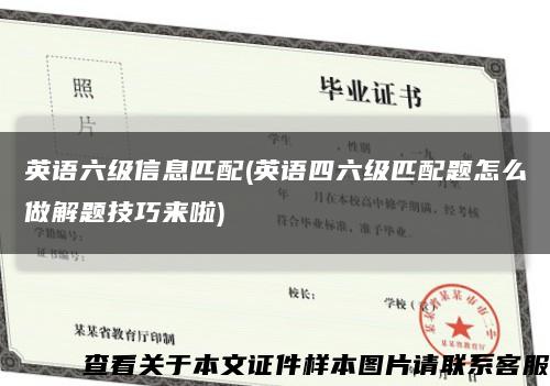 英语六级信息匹配(英语四六级匹配题怎么做解题技巧来啦)缩略图