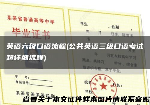 英语六级口语流程(公共英语三级口语考试超详细流程)缩略图