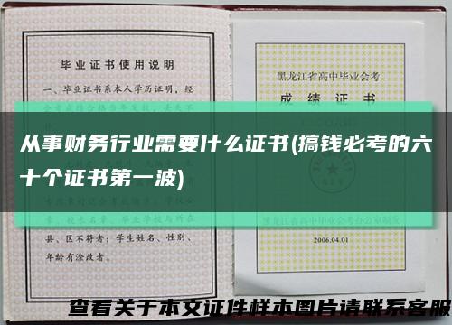 从事财务行业需要什么证书(搞钱必考的六十个证书第一波)缩略图