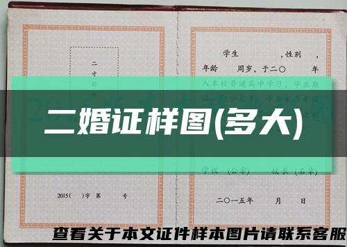 二婚证样图(多大)缩略图