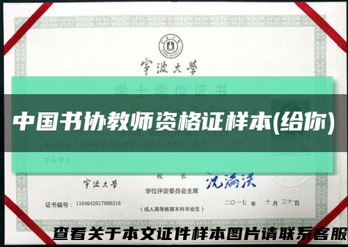 中国书协教师资格证样本(给你)缩略图
