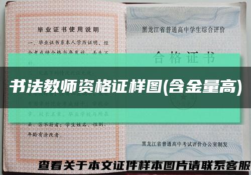 书法教师资格证样图(含金量高)缩略图
